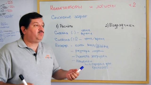 Калькуляторы и логисты часть 2. Снижение затрат и ускорение просчета