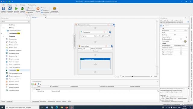 Primo RPA Studio: использование массивов смотреть онлайн