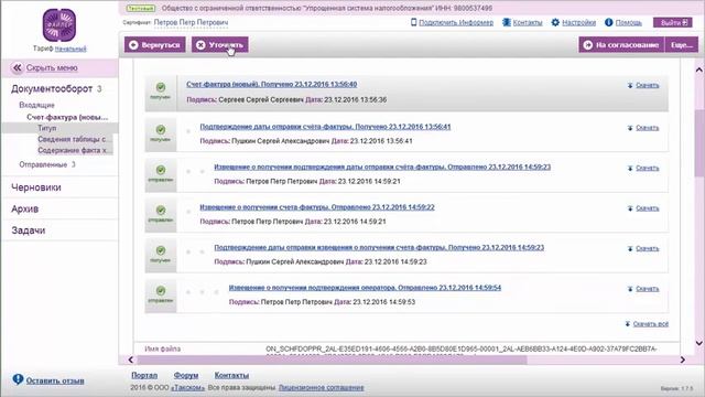 Такском-Файлер. С чего начать: прием документов. смотреть онлайн