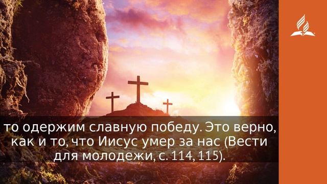 8 октября 2022 Необходимость ежедневной молитвы Удивительная Божья благодать Адвентисты смотреть онлайн