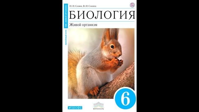 § 4 Органы цветковых растений смотреть онлайн