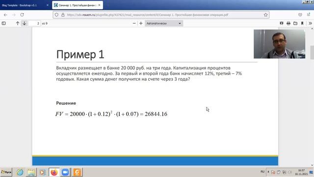 Финансовая математика (онлайн) Семинар 1 - Задача 1 смотреть онлайн