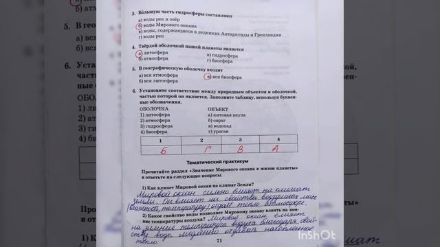 5 класс. ГДЗ. География. Параграф 28. Рабочая тетрадь.Домогацких. смотреть онлайн