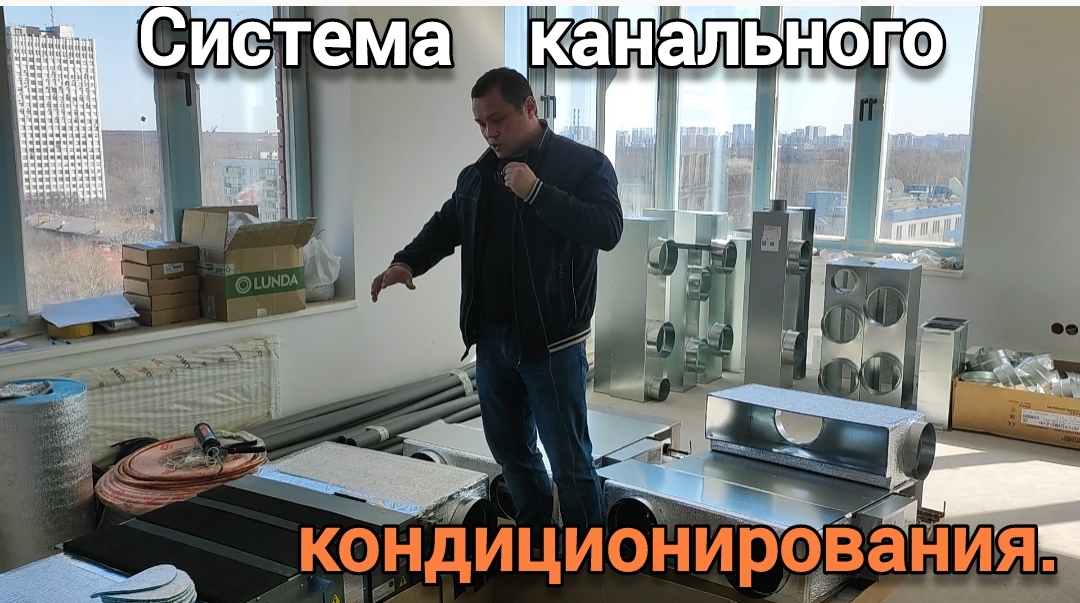 Канальное кондиционирование от MITSUBISHI ELECTRIC. Ремонт квартиры.