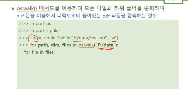 [파이썬 라이브러리] 표준 라이브러리 활용, 파일 관리 смотреть онлайн