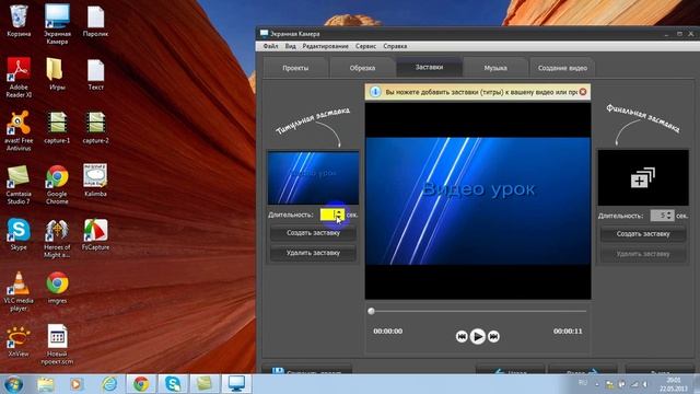 Видео урок как пользоватся прогграмой Экранная Камера смотреть онлайн