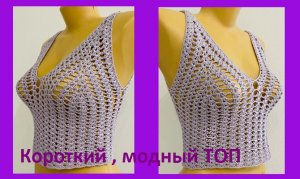 Сиреневый КОРОТКИЙ топ , вязание КРЮЧКОМ