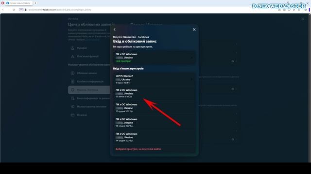 Як вийти з усіх пристроїв Facebook смотреть онлайн