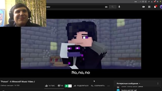 РЕАКЦИЯ на: RainImator - "Poison" - A Minecraft Music Video ♪ ? смотреть онлайн
