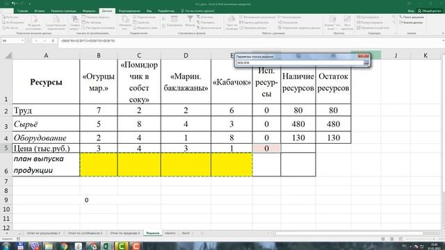 Решение двойственной задачи линейного программирования в Excel смотреть онлайн