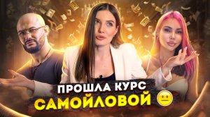 ОКСАН, ЭТО ЧТО? | Курс Самойловой