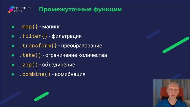 Kotlin : Must Have / Корутины (Coroutines). Часть 5. Асинхронные потоки смотреть онлайн