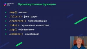 Kotlin : Must Have / Корутины (Coroutines). Часть 5. Асинхронные потоки