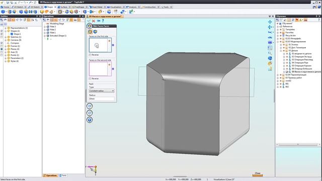 02 03 03 07 Фаска и скругление в детали  в TopSolid 7