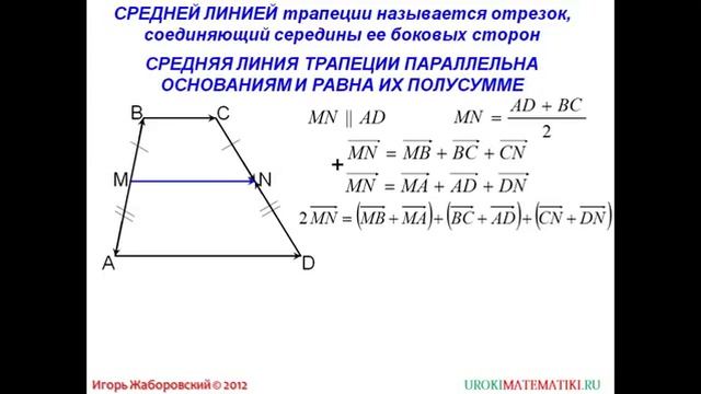 84 Средняя линия трапеции смотреть онлайн