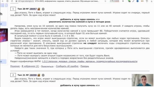 Задание 19-21 (2 часть с 1 кучей) | ЕГЭ по информатике 2023 смотреть онлайн