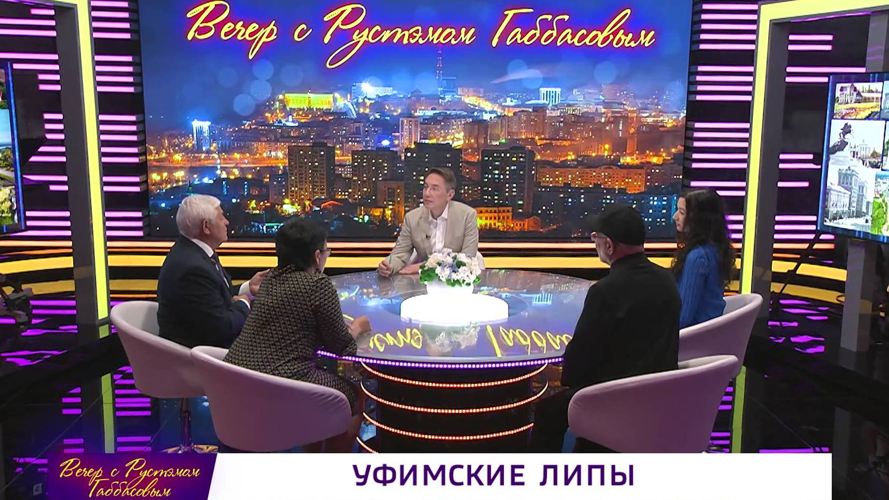 Вечер с Рустэмом Габбасовым - 