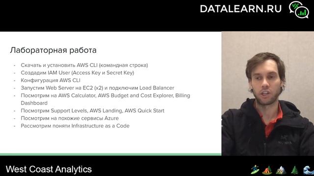 DATALEARN | DE - 101 | МОДУЛЬ 5-3 КОНЦЕПЦИИ И МОДЕЛИ ОБЛАЧНЫХ ВЫЧИСЛЕНИЙ смотреть онлайн