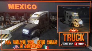 Truck Simulator Ultimate | На Volvo VNL 670 2016 в Мексику.