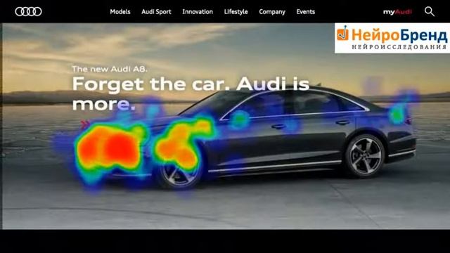 НейроБренд тестирует технологией Eye tracking рекламу Audi тепловая карта смотреть онлайн