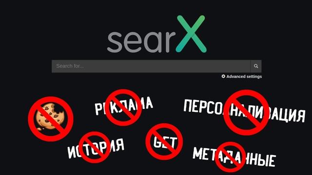 searX - лучшая поисковая система на замену Google ▲ Обзор, установка, настройка смотреть онлайн