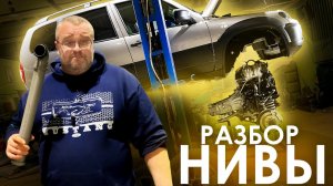 Разобрали НОВУЮ LADA NIVA 2020 - Всё неплохо, особенно САНТЕХНИКА!