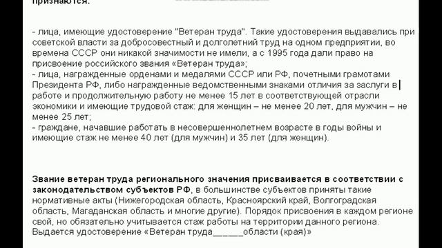 Отличия Ветеранов труда смотреть онлайн