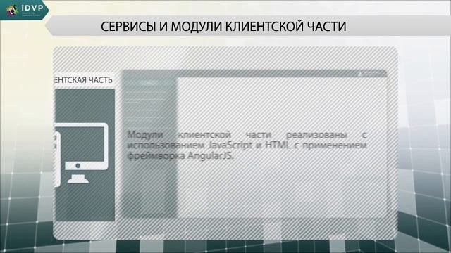 iDVP.Analytics - инструмент для создания интерактивных аналитических отчетов смотреть онлайн