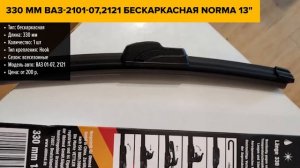 ТОП—10. 💥Лучшие щетки стеклоочистителя (дворники). Рейтинг 2023 года!