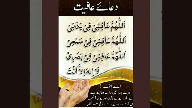 DUA E AFIYAT ! hr qism ki bimari se hifazat ki dua ! смотреть онлайн