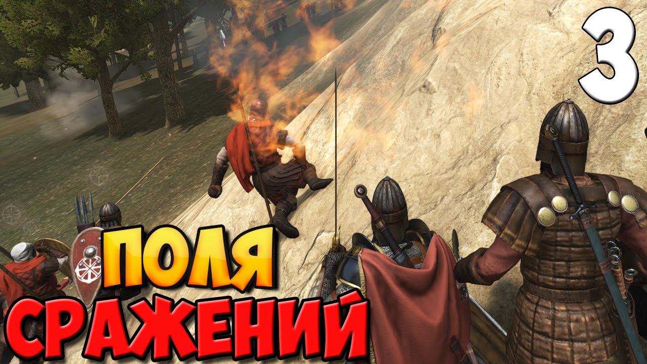 ОТПРАВЛЯЕМСЯ НА ПОЛЯ СРАЖЕНИЙ ➤ Mount & Blade 2: Bannerlord #3 смотреть онлайн