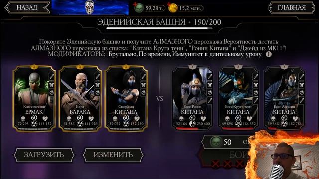 Налегке разобрался золотом без снаряжения башни с 190 боссами Эденийской башни мортал комбат мобайл смотреть онлайн