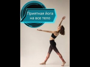 АКТИВНОЕ УТРО - приятный ТОНУС для тела и мозга / Утренняя практика на координацию, гибкость и силу