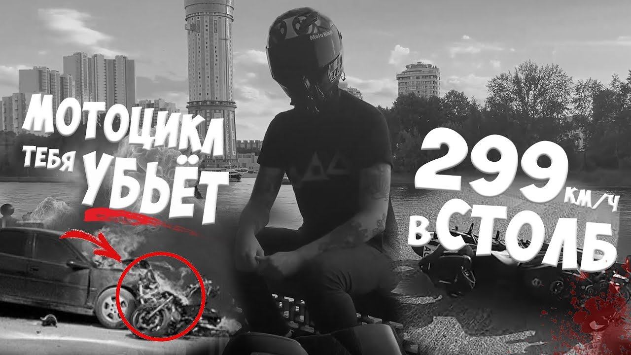 Как НЕ СДОХНУТЬ НА МОТОЦИКЛЕ? смотреть онлайн