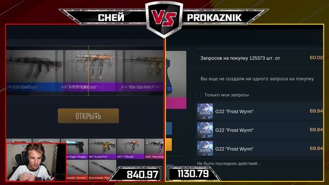 СНЕЙ VS PROKAZNIK! БИТВА ОТКРЫТИЕ КЕЙСОВ В STANDOFF 2! смотреть онлайн