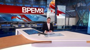Выпуск программы «Время» в 21:00 от 13.04.2024