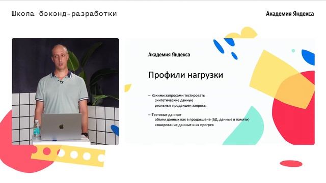 Нагрузочное тестирование смотреть онлайн