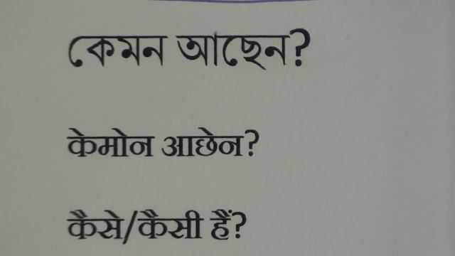 Learn Bengali through Hindi lesson.1 смотреть онлайн
