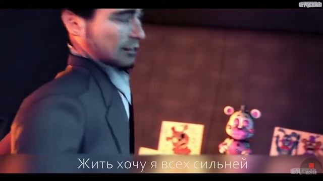Fnaf 6 песня на русском языке смотреть онлайн