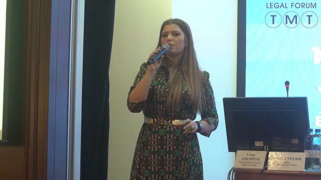 6.12.2016 Legal TMT Forum: Елена ЛОКАЙЧУК