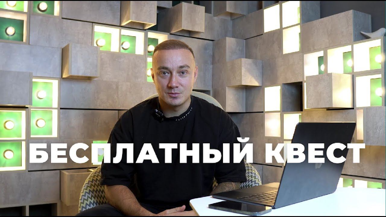 БЕСПЛАТНЫЙ КВЕСТ "ИНСТРУМЕНТАРИЙ МАГА ОСОЗНАННЫХ СНОВИДЕНИЙ" смотреть онлайн