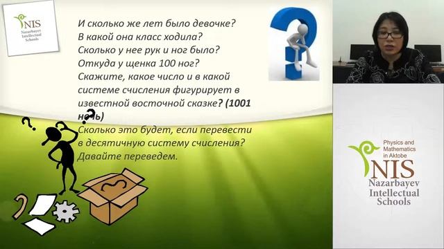 Системы счисления. смотреть онлайн