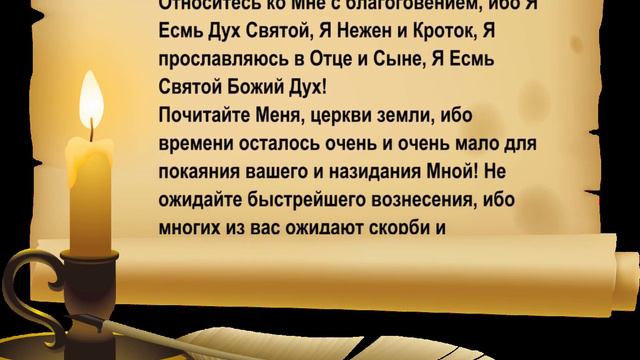 Сегодня Благословенный Святой Божий Дух, говорит ко всем церквям земли! смотреть онлайн