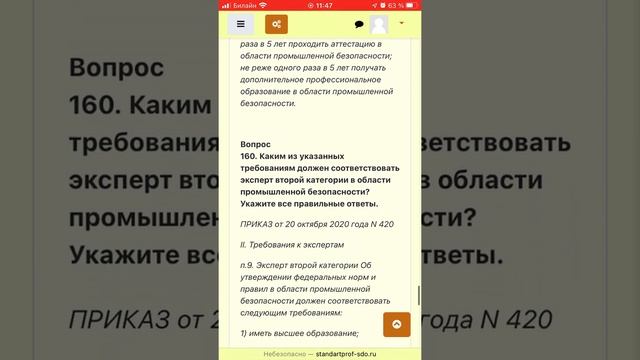 А1 Основы промышленной безопасности (часть2) смотреть онлайн