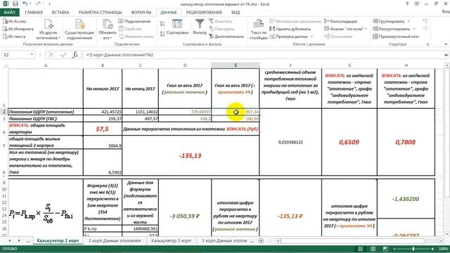 Калькулятор Перерасчет отопления за 2017 смотреть онлайн