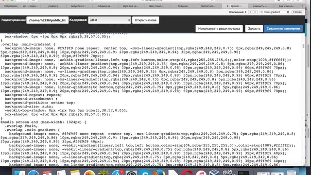 Как изменить цвет ссылки в Style.css или как пользоваться инспектором ошибок