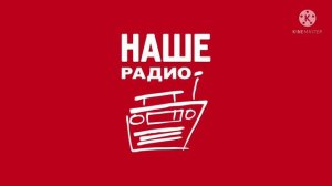 Рекламный Блок И Анонс (Наше Радио Калининград 101.3 FM 26.06.2021 12:10)