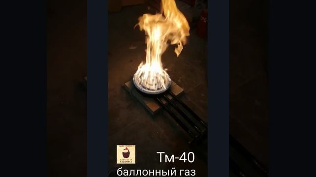 Газовая горелка для тандыра и казана,марки ТМ-40. смотреть онлайн