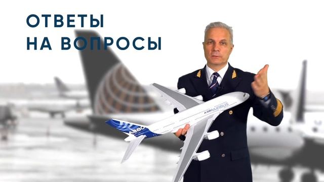 Требования к здоровью пилотов смотреть онлайн