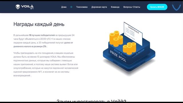 Voila Nft - создает масштабную экосистему NFT для создателей контента и инвесторов смотреть онлайн